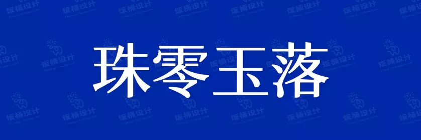 2774套 设计师WIN/MAC可用中文字体安装包TTF/OTF设计师素材【2174】